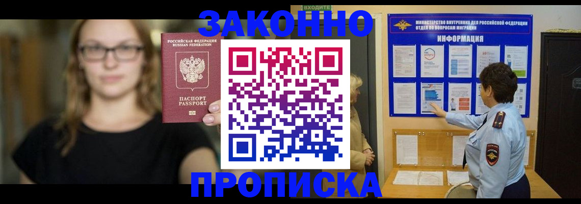 прописка 2025 в Нововоронеже